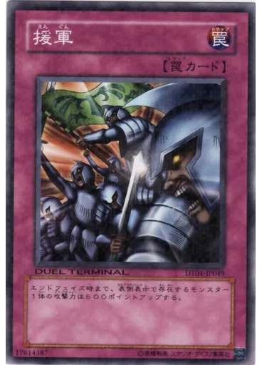 援軍
