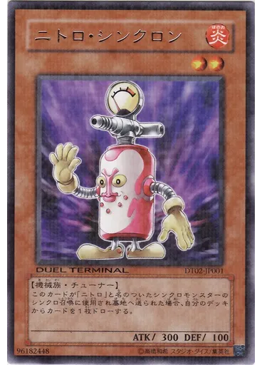 ニトロ・シンクロン