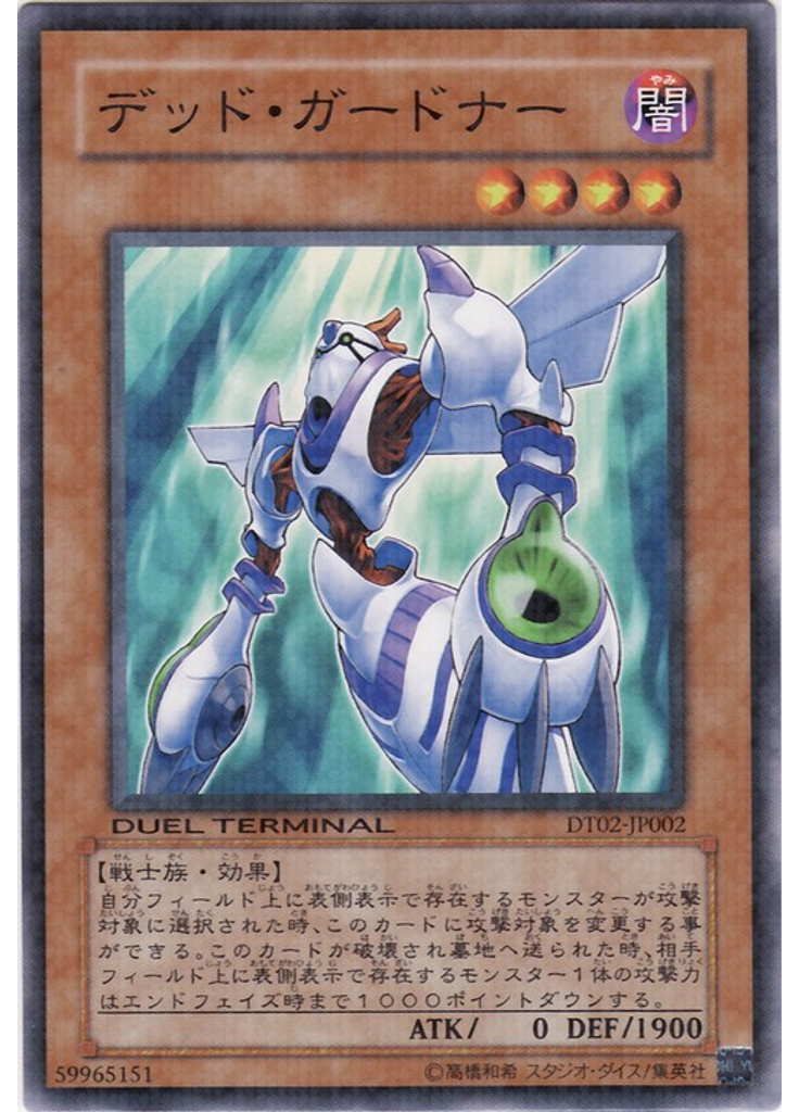 デッド・ガードナー