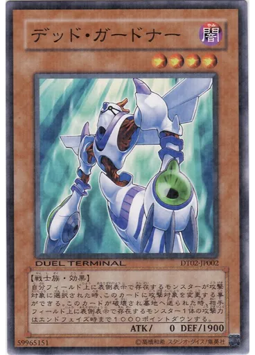 デッド・ガードナー