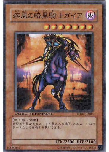 疾風の暗黒騎士ガイア