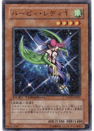 ハーピィ・レディ１