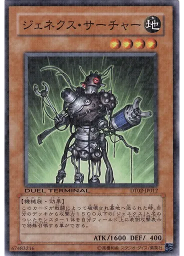 ジェネクス・サーチャー