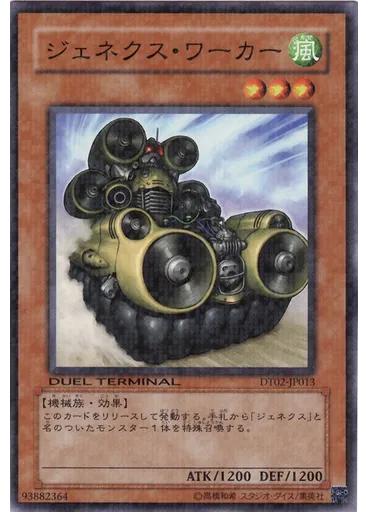 ジェネクス・ワーカー