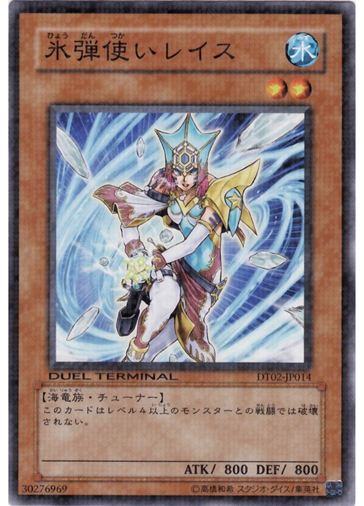 氷弾使いレイス