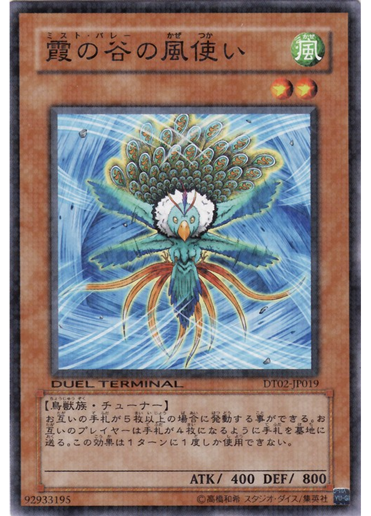 霞の谷の風使い