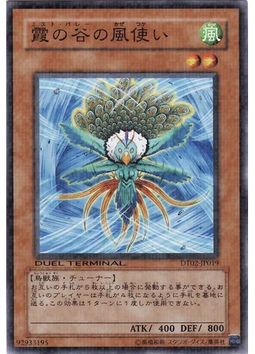 霞の谷の風使い