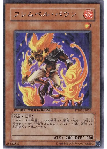 フレムベル・パウン