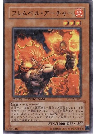 フレムベル・アーチャー
