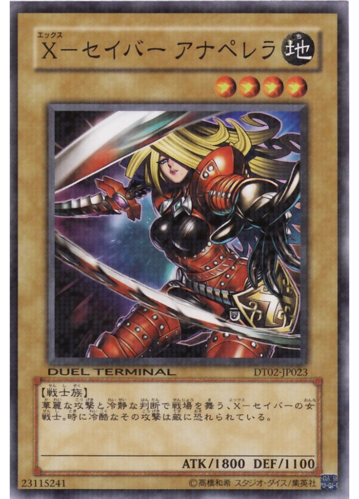 Ｘ－セイバー アナペレラ