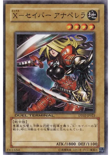 Ｘ－セイバー アナペレラ