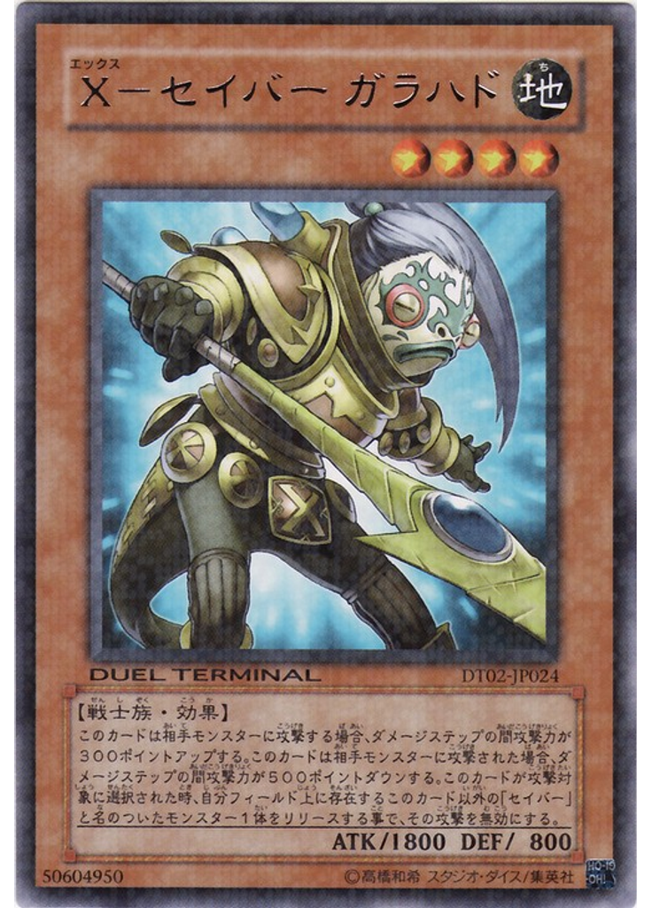 Ｘ－セイバー ガラハド