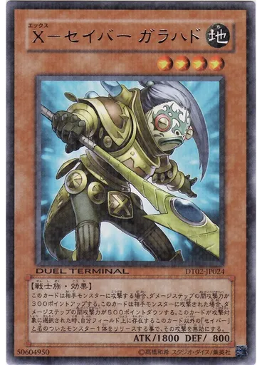 Ｘ－セイバー ガラハド