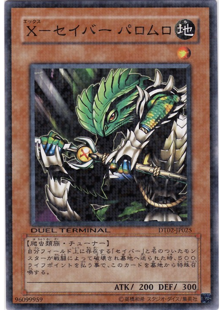 Ｘ－セイバー パロムロ