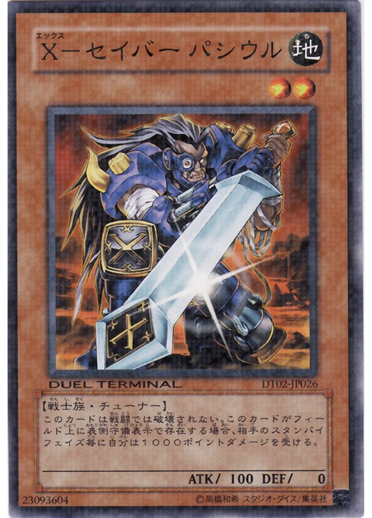 Ｘ－セイバー パシウル