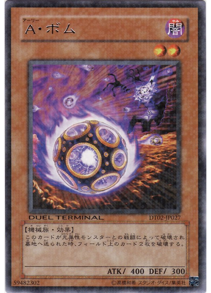Ａ・ボム