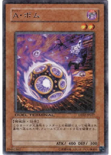 Ａ・ボム