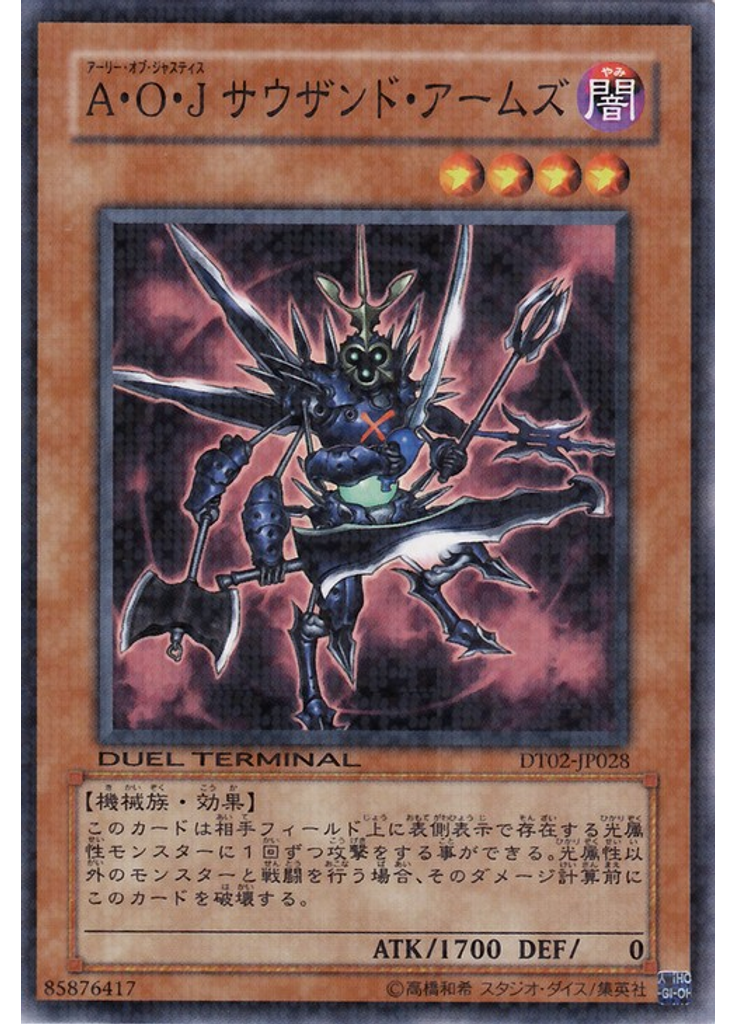 Ａ・Ｏ・Ｊ サウザンド・アームズ