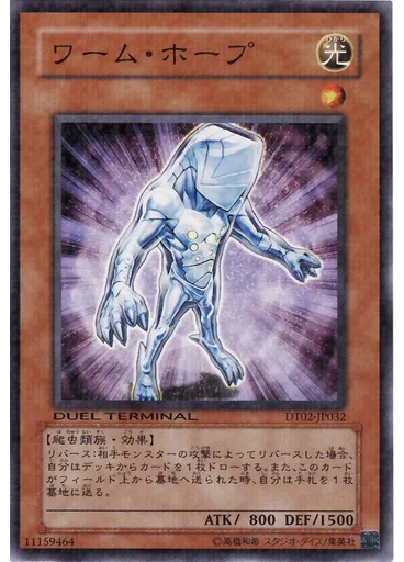 ワーム・ホープ — Duel Terminal - Invasion of Worms!!