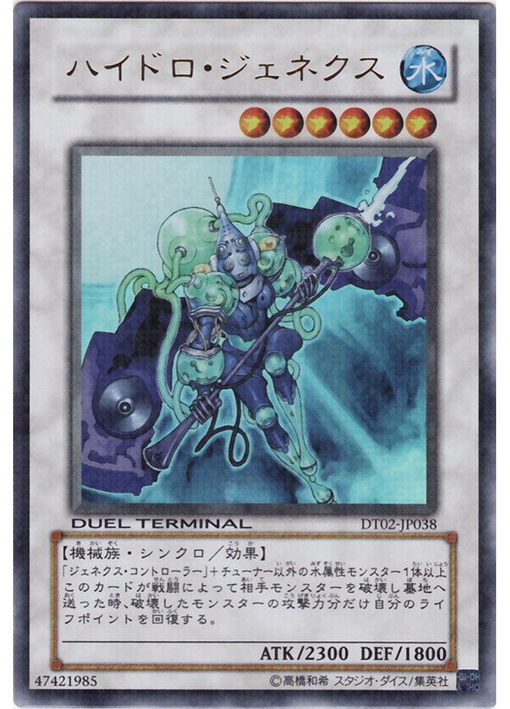 ハイドロ・ジェネクス