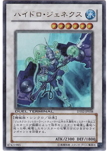 ハイドロ・ジェネクス