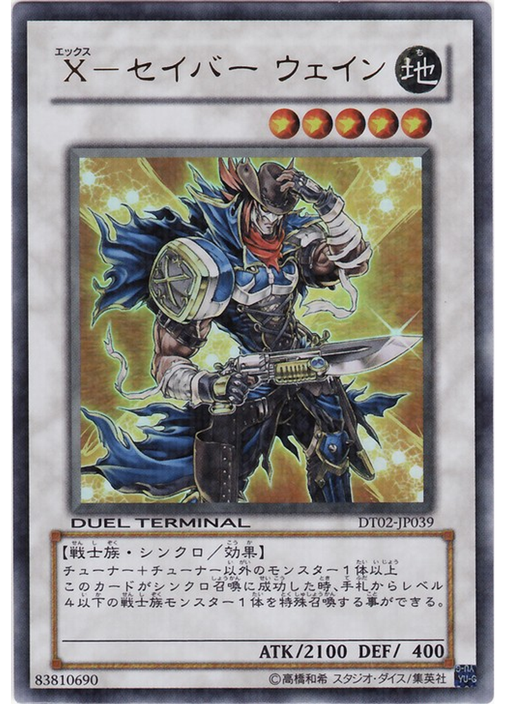 Ｘ－セイバー ウェイン