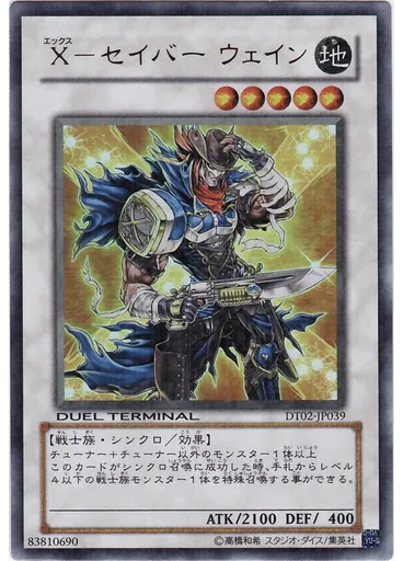 Ｘ－セイバー ウェイン