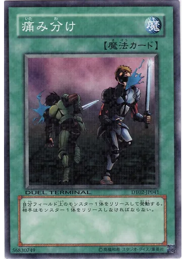 痛み分け