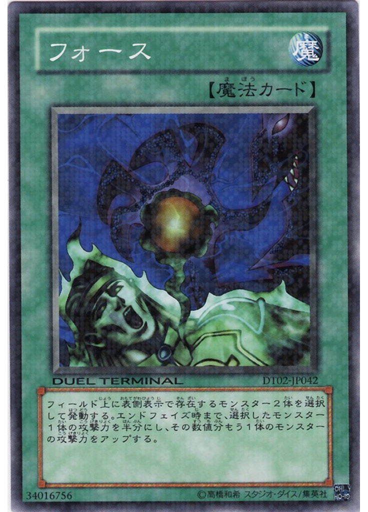 フォース