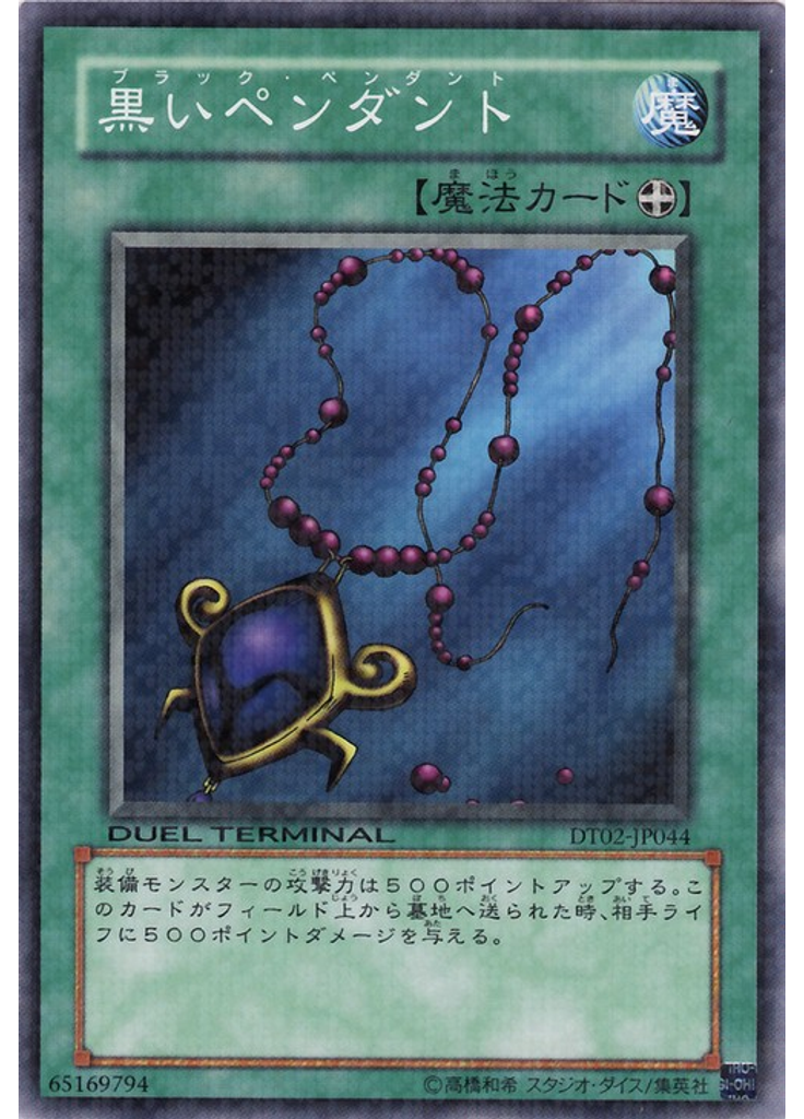 黒いペンダント