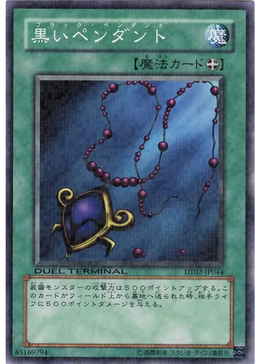 黒いペンダント