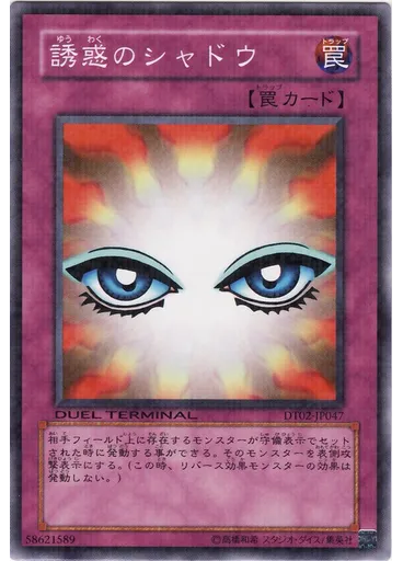 誘惑のシャドウ