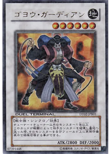 ゴヨウ・ガーディアン — Duel Terminal Acceleration Guide promotional card