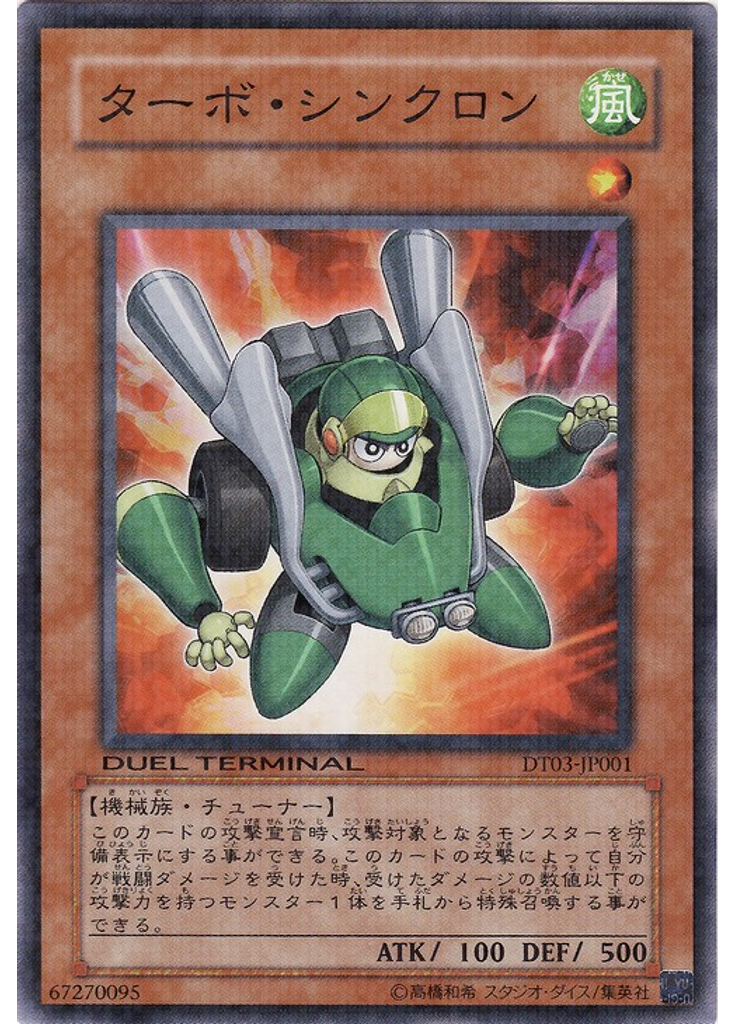 ターボ・シンクロン