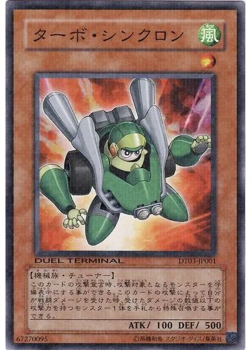 ターボ・シンクロン