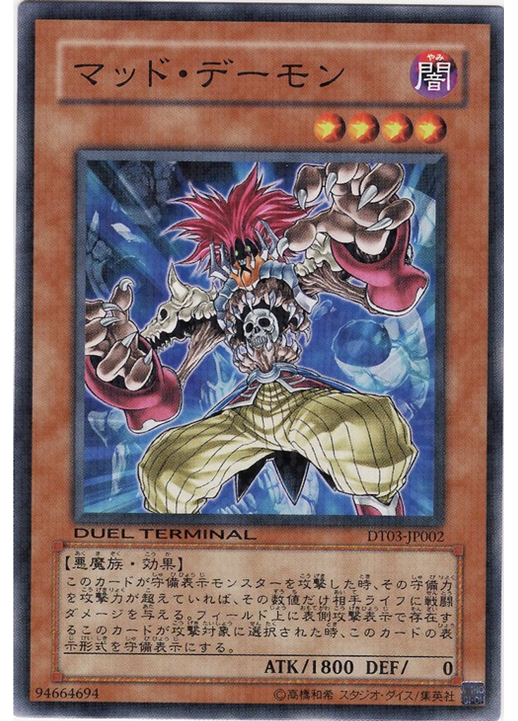 マッド・デーモン