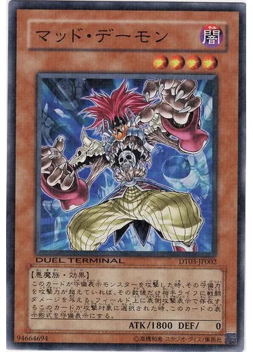マッド・デーモン