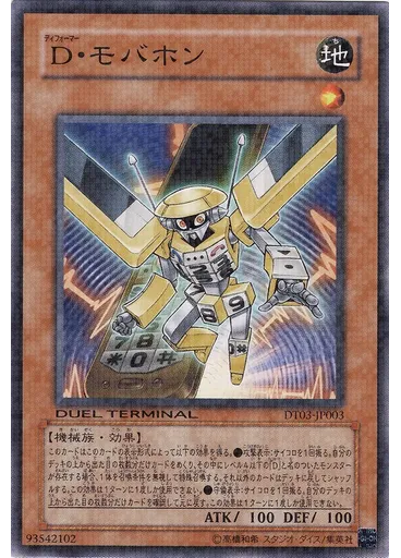 Ｄ・モバホン