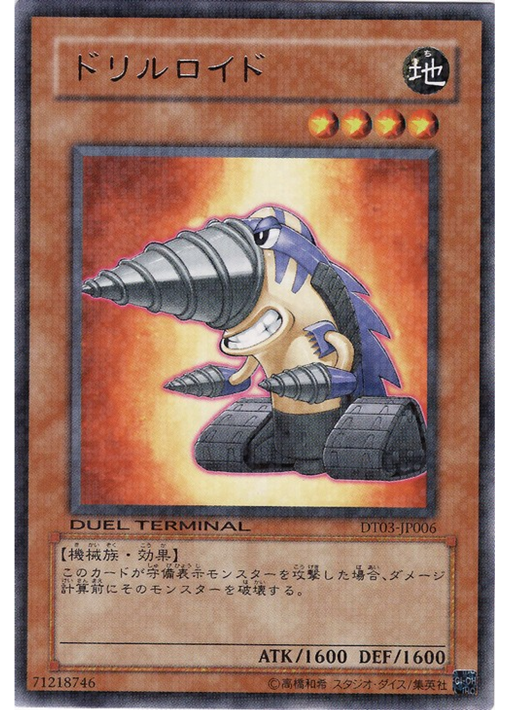 ドリルロイド