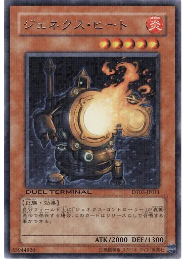 ジェネクス・ヒート — Duel Terminal - Justice Strikes Back!!