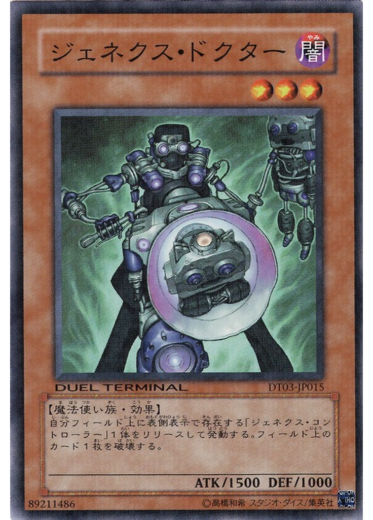 ジェネクス・ドクター