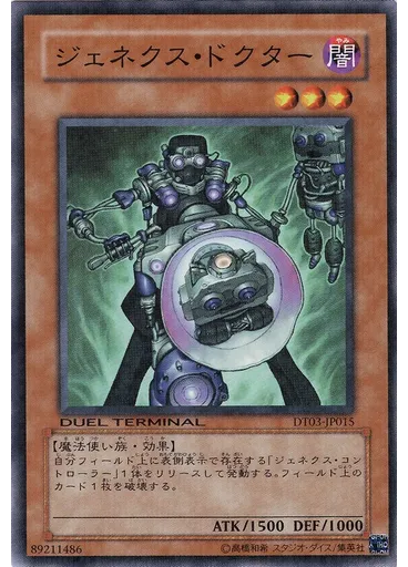 ジェネクス・ドクター