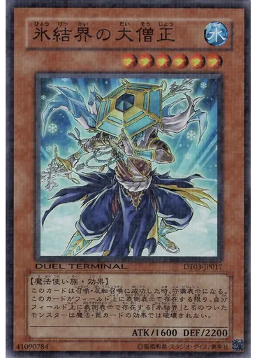 氷結界の大僧正 — Duel Terminal - Justice Strikes Back!!