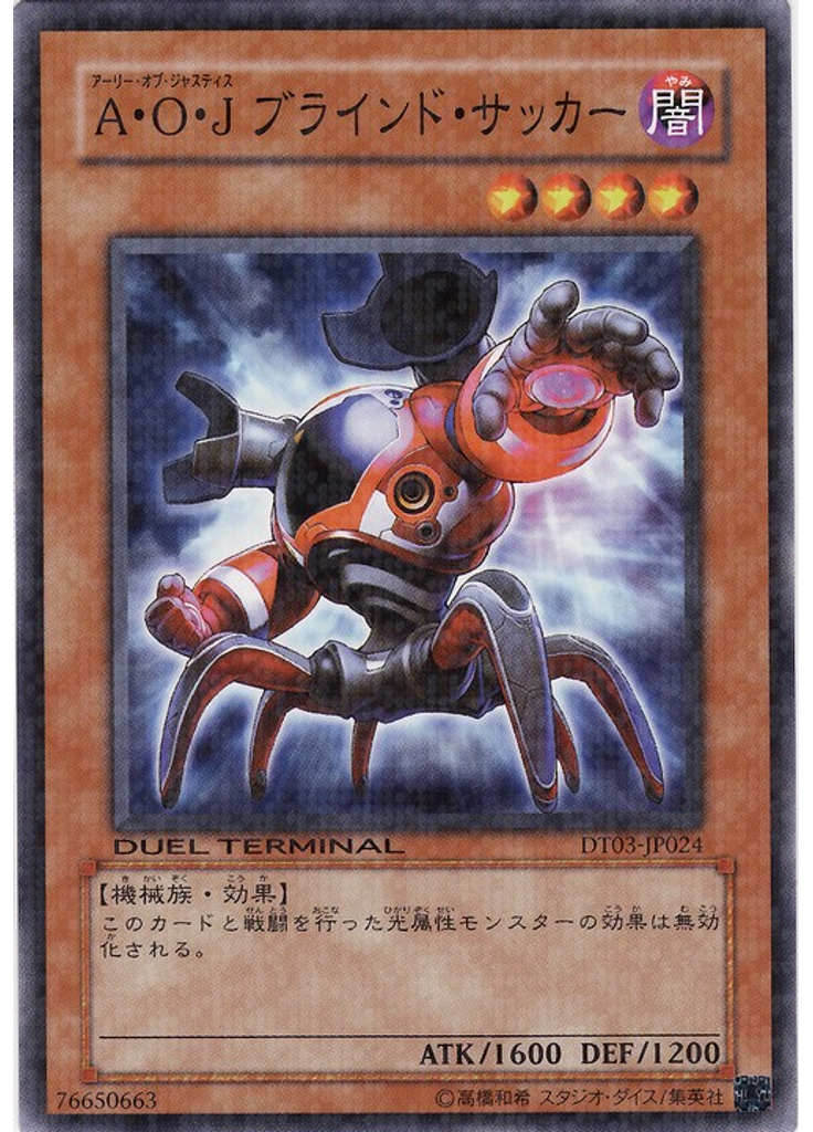 Ａ・Ｏ・Ｊ ブラインド・サッカー