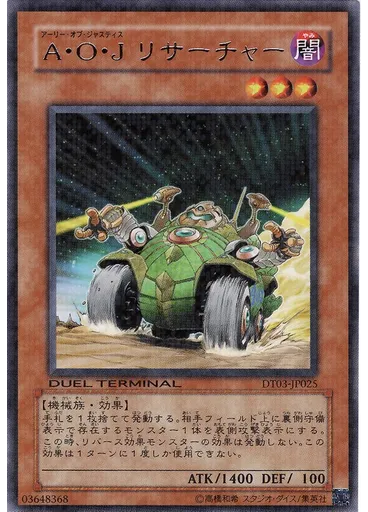 Ａ・Ｏ・Ｊ リサーチャー
