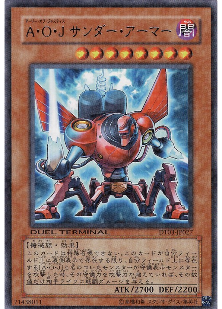 Ａ・Ｏ・Ｊ サンダー・アーマー