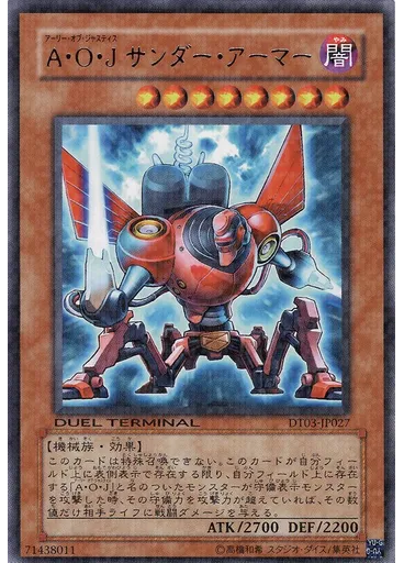 Ａ・Ｏ・Ｊ サンダー・アーマー