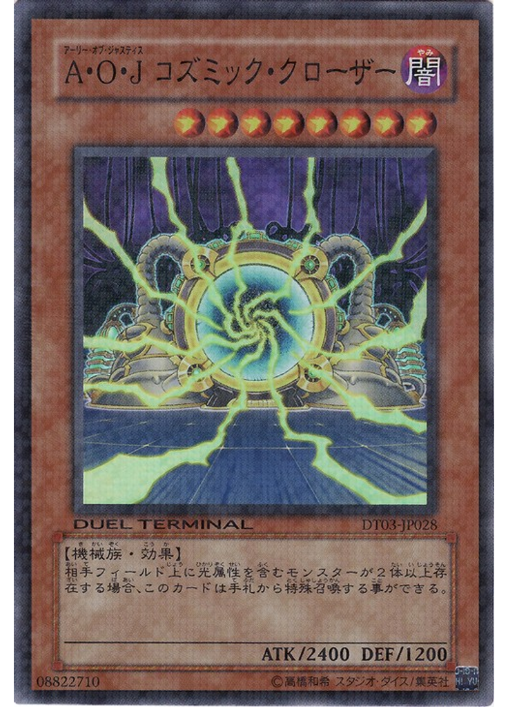 Ａ・Ｏ・Ｊ コズミック・クローザー