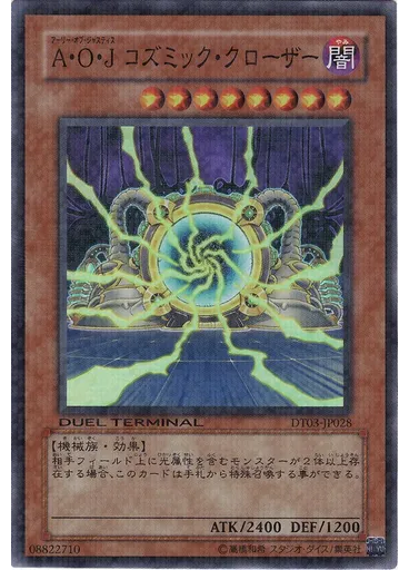 Ａ・Ｏ・Ｊ コズミック・クローザー