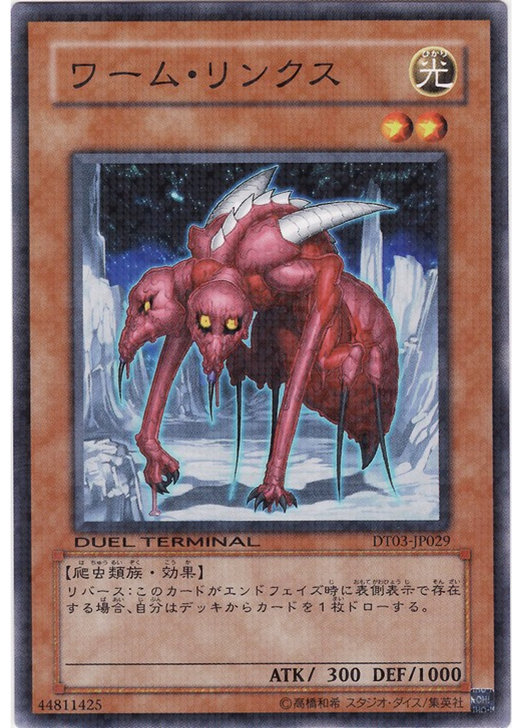ワーム・リンクス